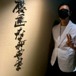 筆文字の看板デザイン制作事例紹介|赤坂 磨匠ながやま の愉快な永山俊志オーナー 筆文字の看板デザイン制作事例紹介|赤坂 磨匠ながやま の愉快な永山俊志オーナー