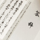 式辞・告辞・祝辞・訓辞・送辞・答辞って?謝辞・弔辞についても解説! 式辞・告辞・祝辞・訓辞・送辞・答辞って?謝辞・弔辞についても解説!
