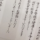 虹耕の筆で書いた蛇腹便箋!とにかくカッチョいい!