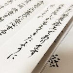 虹耕の謝辞(蛇腹便箋)がカッコいい!和紙にお書きします! 虹耕の謝辞(蛇腹便箋)がカッコいい!和紙にお書きします!
