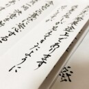 虹耕の謝辞(蛇腹便箋)がカッコいい!和紙にお書きします! 虹耕の謝辞(蛇腹便箋)がカッコいい!和紙にお書きします!