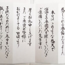 保育園の卒園式|筆文字で手書きした謝辞のサンプル一例