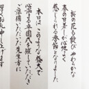 品格ある筆文字の謝辞で差をつけよう!作成依頼は専門家へおまかせ! 品格ある筆文字の謝辞で差をつけよう!作成依頼は専門家へおまかせ!