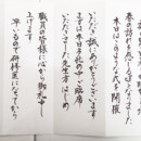 筆で手書きした謝辞のサンプル一例。蛇腹便箋がカッコいい! 筆で手書きした謝辞のサンプル一例。蛇腹便箋がカッコいい!