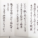 筆で手書きした謝辞のサンプル一例。蛇腹便箋がカッコいい! 筆で手書きした謝辞のサンプル一例。蛇腹便箋がカッコいい!