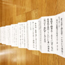 蛇腹便箋の長さたるや! 蛇腹便箋の長さたるや!